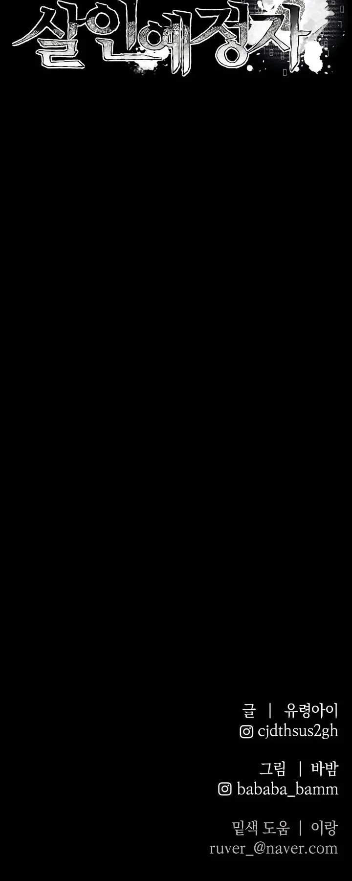 Destined Murderer chapter 2 page 65