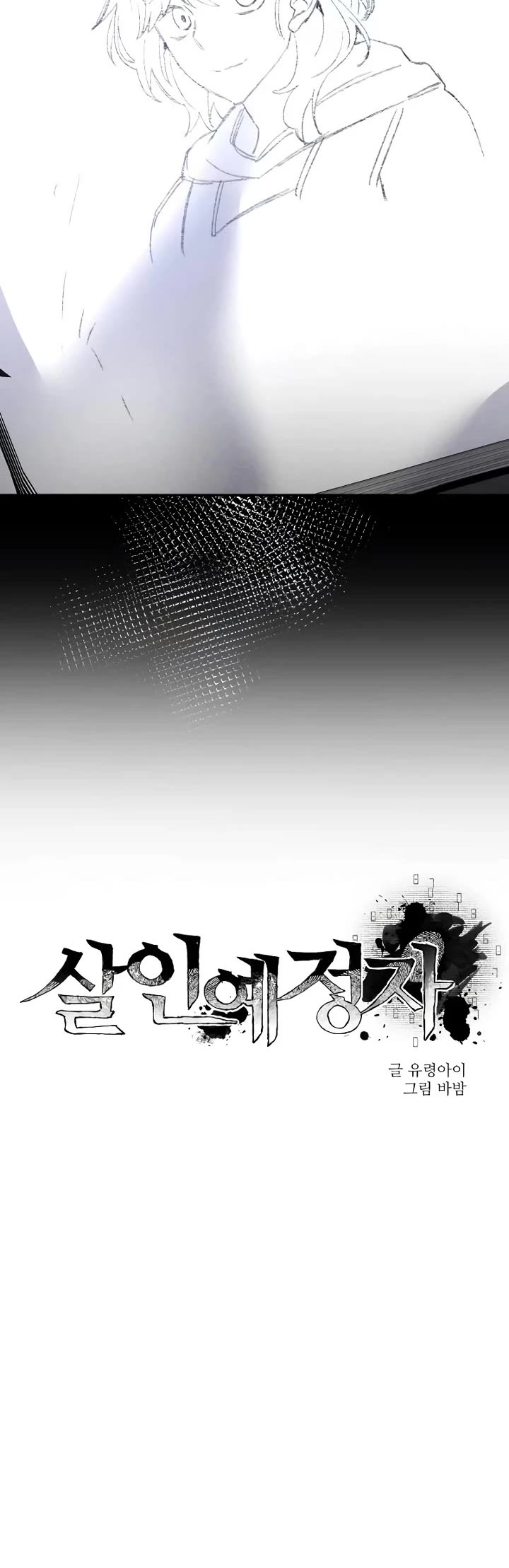 Destined Murderer chapter 4 page 12