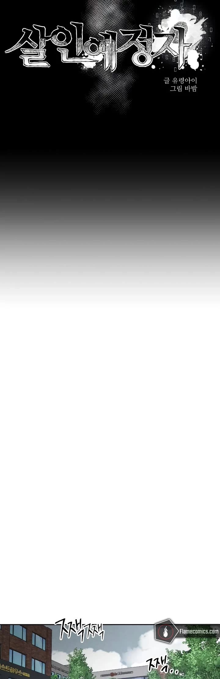 Destined Murderer chapter 5 page 19