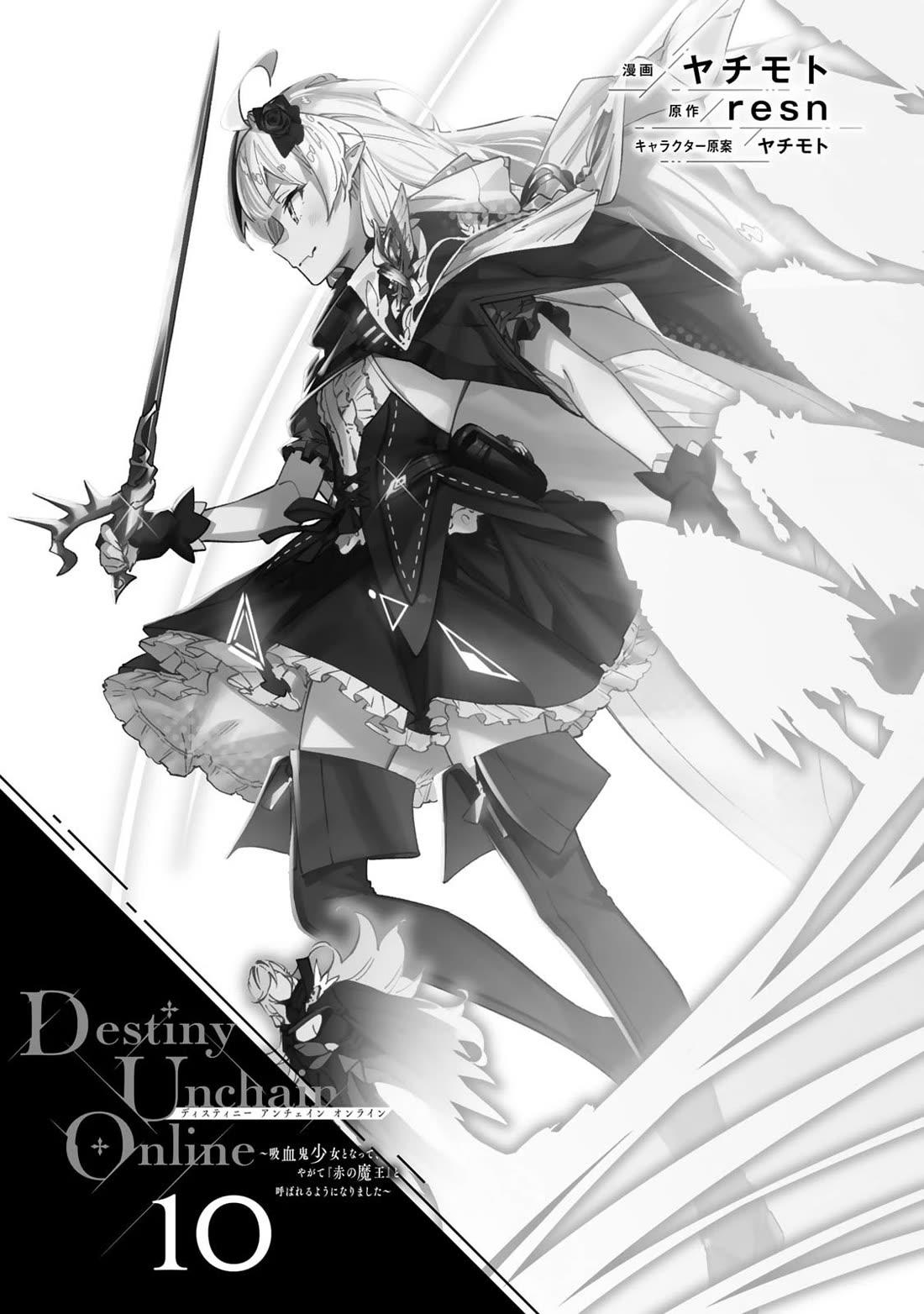 Destiny Unchain Online chapter 81 page 3