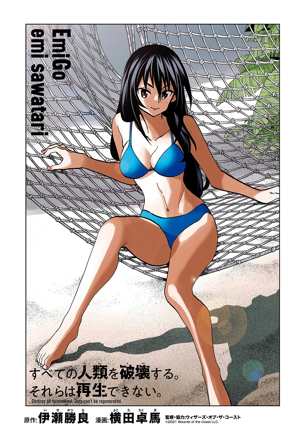 Destroy All of Humanity. It Can't Be Regenerated. chapter 26 page 2