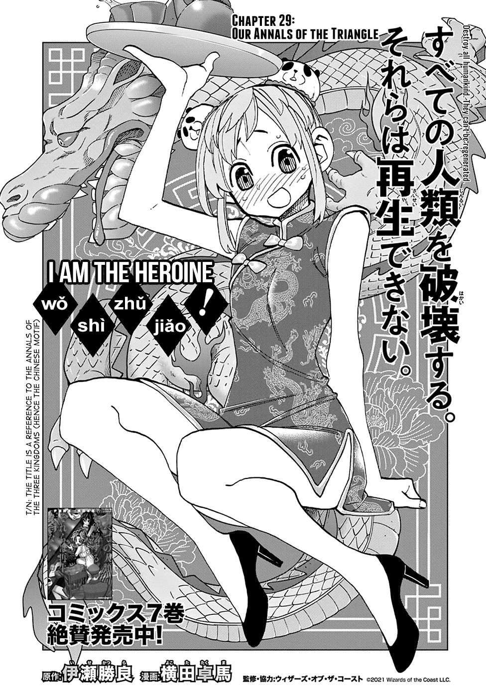 Destroy All of Humanity. It Can't Be Regenerated. chapter 29 page 7