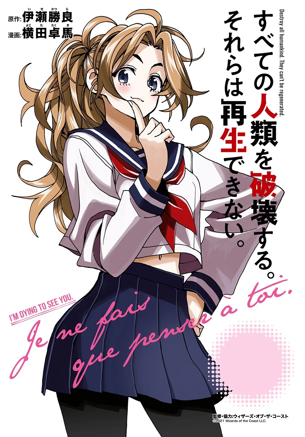 Destroy All of Humanity. It Can't Be Regenerated. chapter 30 page 2