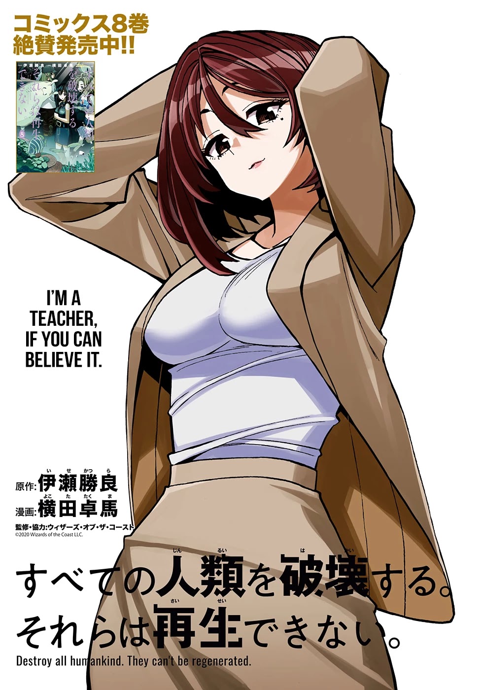 Destroy All of Humanity. It Can't Be Regenerated. chapter 34 page 2