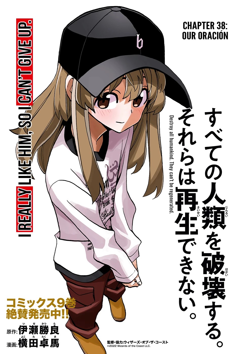 Destroy All of Humanity. It Can't Be Regenerated. chapter 38 page 2