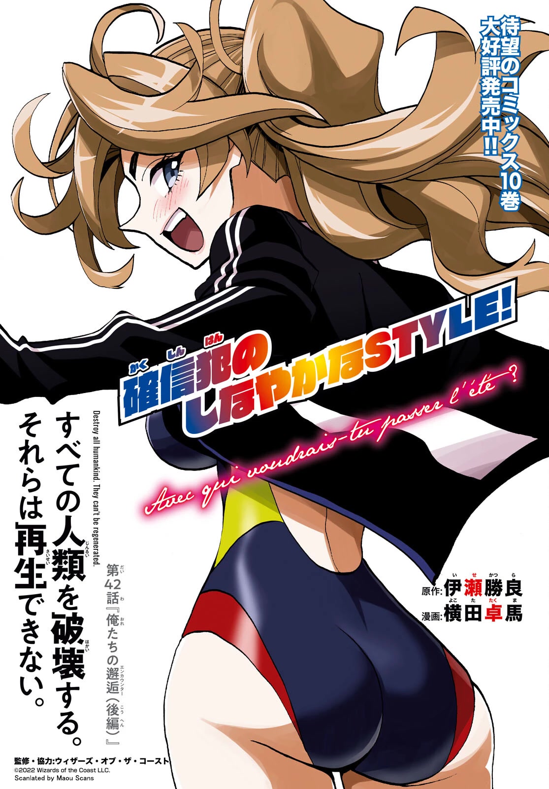 Destroy All of Humanity. It Can't Be Regenerated. chapter 42.2 page 1