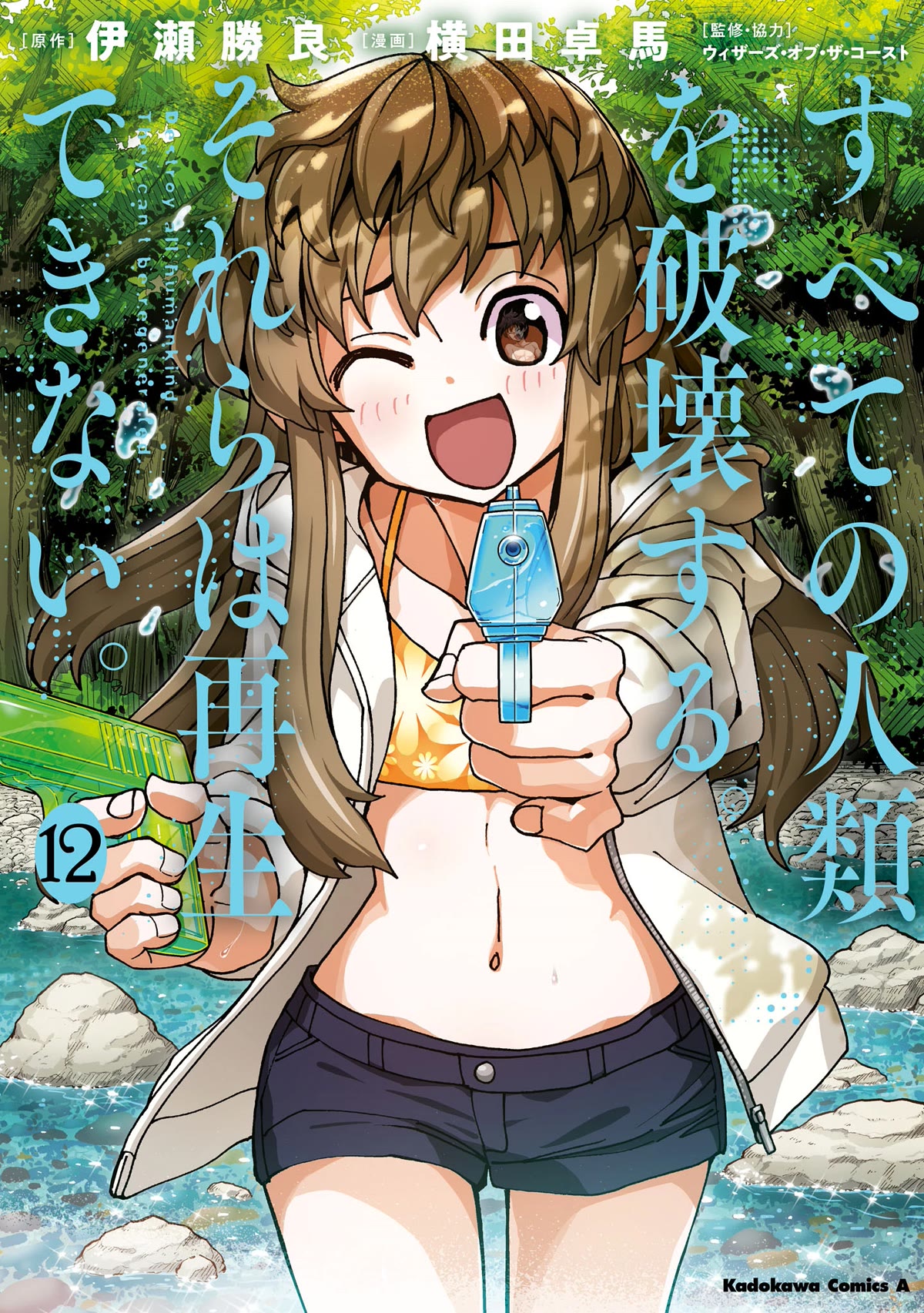 Destroy All of Humanity. It Can't Be Regenerated. chapter 45 page 2