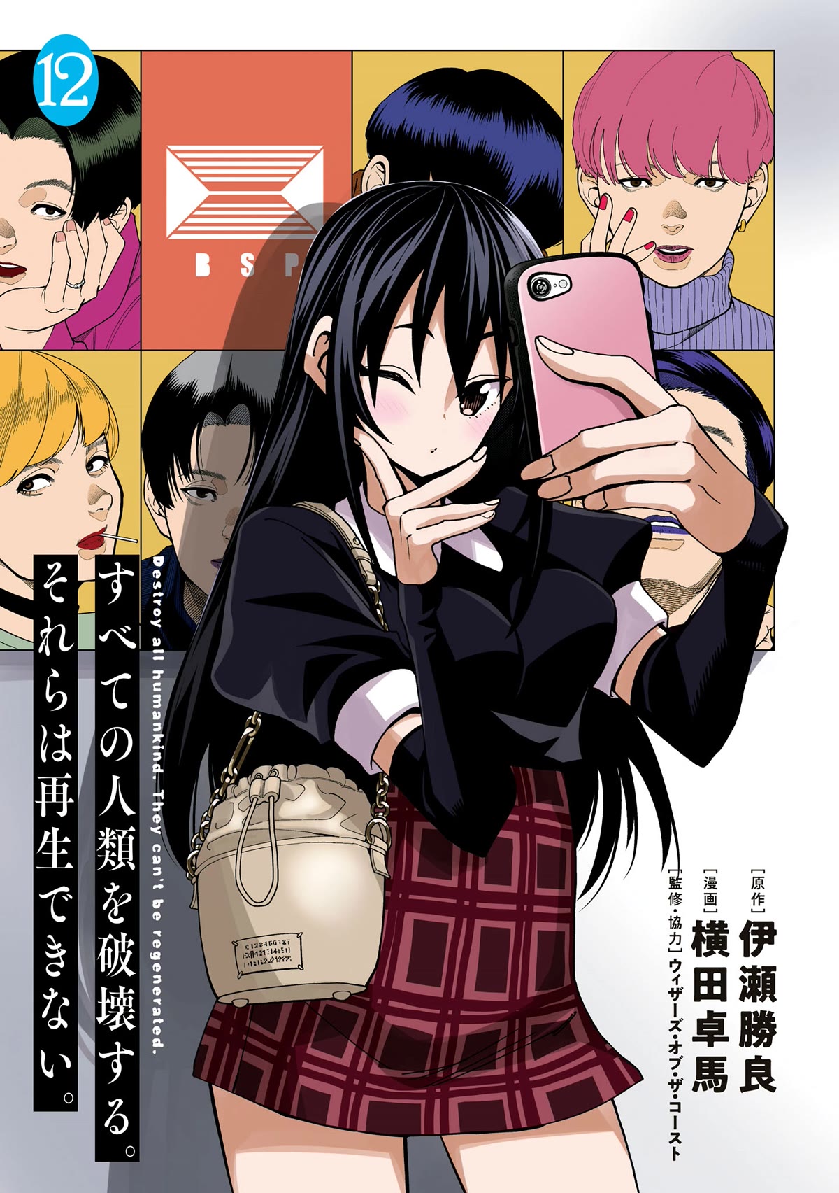 Destroy All of Humanity. It Can't Be Regenerated. chapter 45 page 3