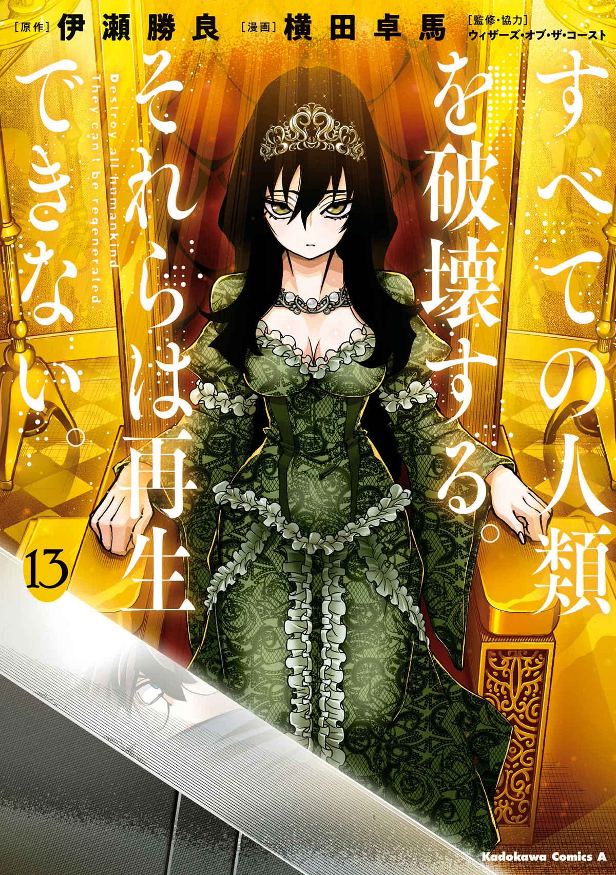 Destroy All of Humanity. It Can't Be Regenerated. chapter 49 page 2