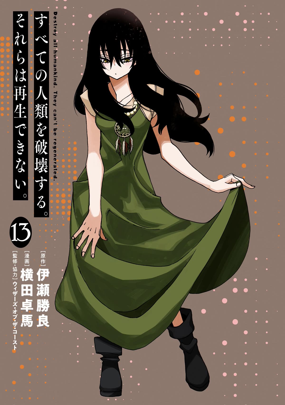 Destroy All of Humanity. It Can't Be Regenerated. chapter 49 page 3