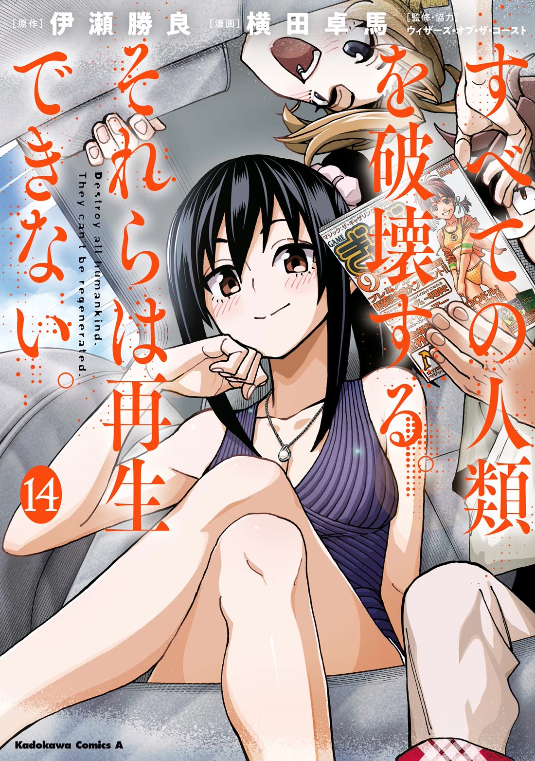 Destroy All of Humanity. It Can't Be Regenerated. chapter 53 page 2