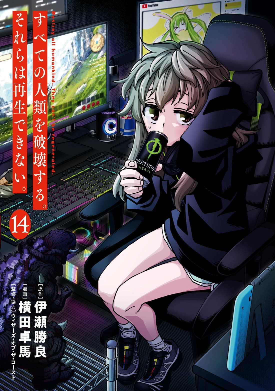 Destroy All of Humanity. It Can't Be Regenerated. chapter 53 page 3