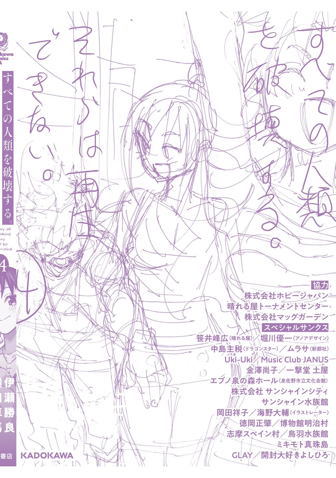 Destroy All of Humanity. It Can't Be Regenerated. chapter 55 page 1