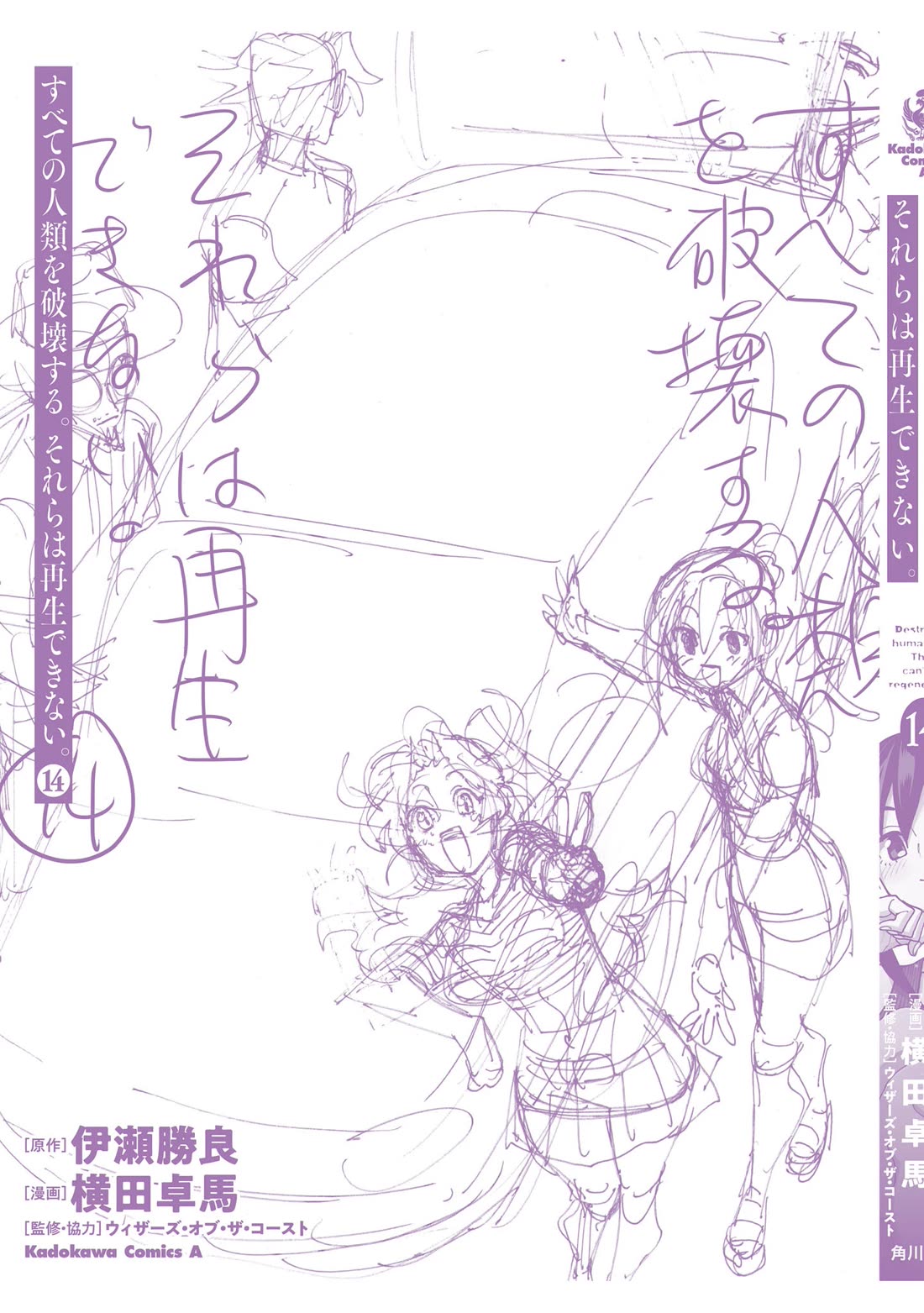 Destroy All of Humanity. It Can't Be Regenerated. chapter 55 page 2