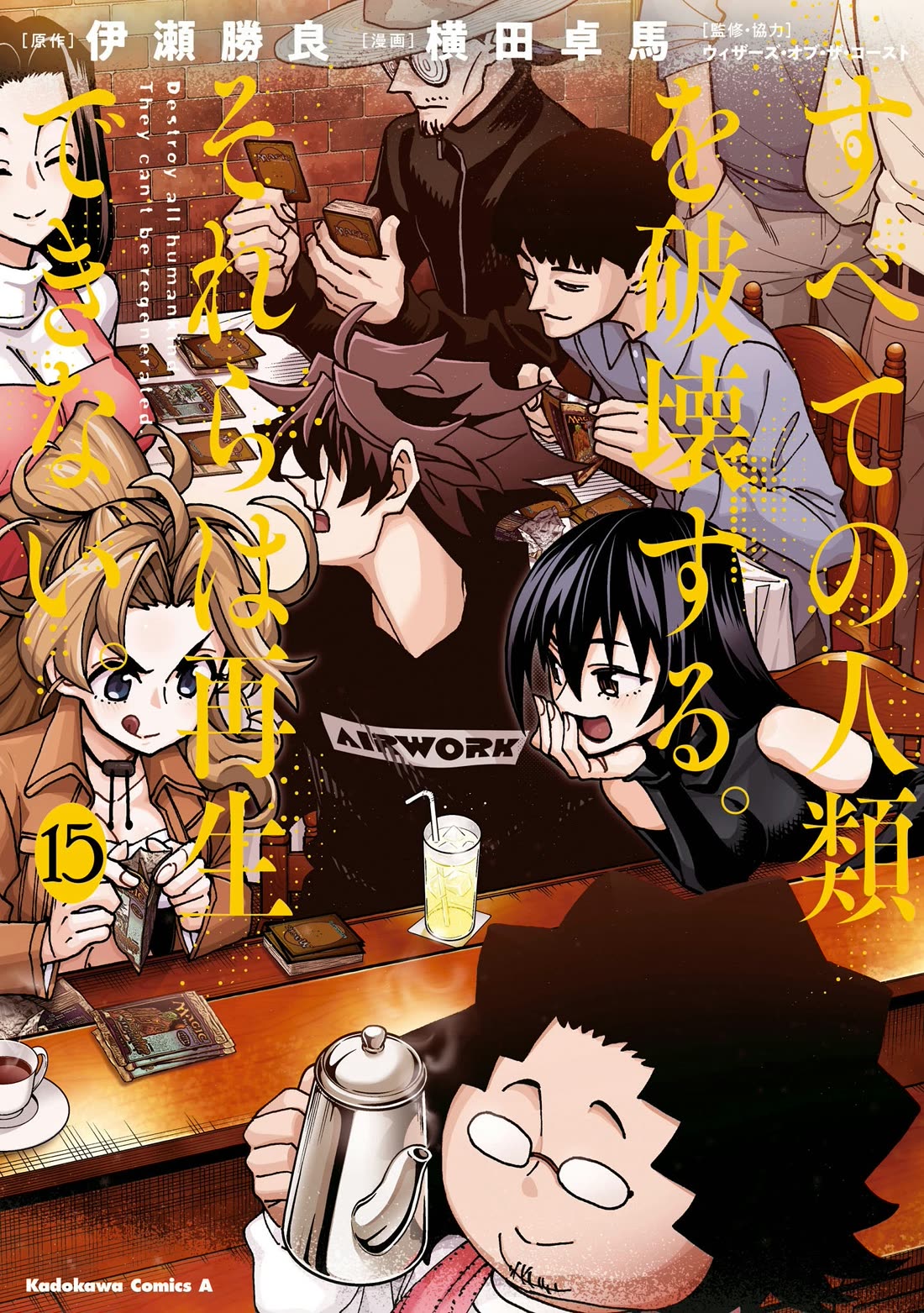 Destroy All of Humanity. It Can't Be Regenerated. chapter 56 page 1