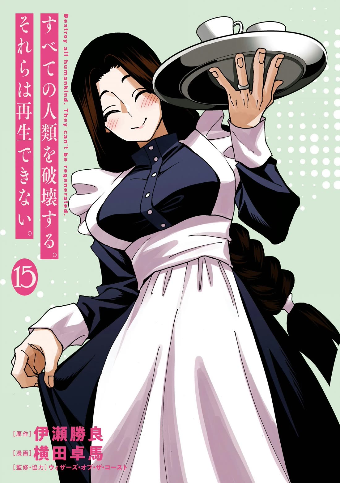 Destroy All of Humanity. It Can't Be Regenerated. chapter 56 page 2