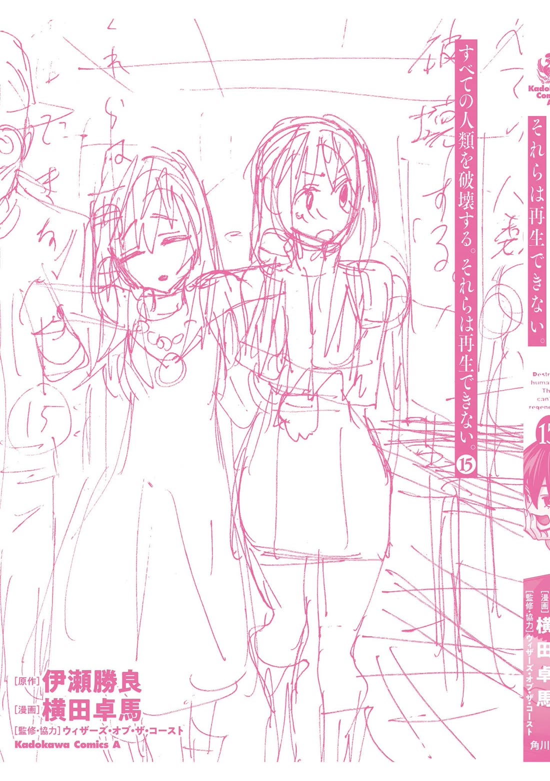 Destroy All of Humanity. It Can't Be Regenerated. chapter 59 page 56