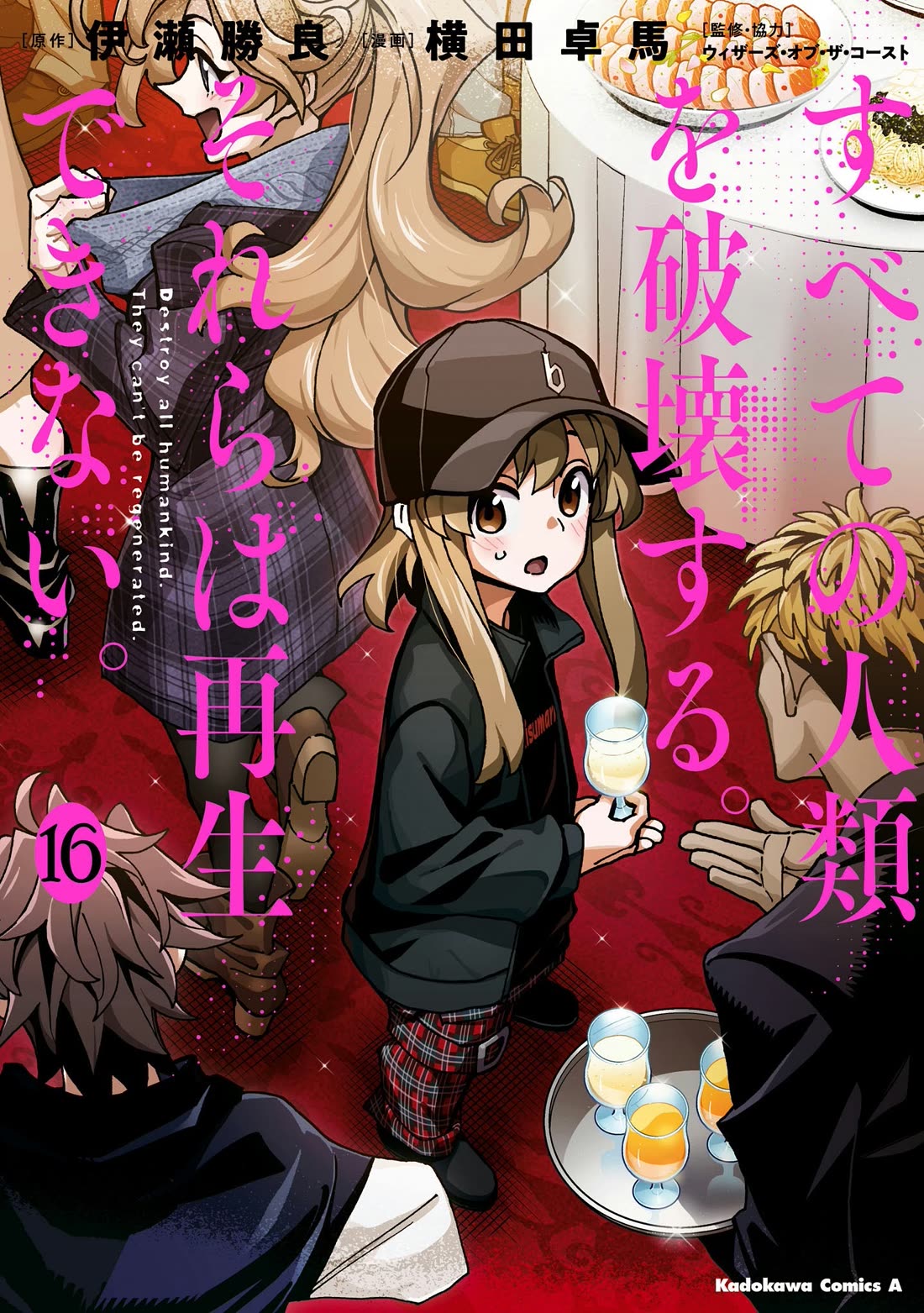 Destroy All of Humanity. It Can't Be Regenerated. chapter 60 page 2