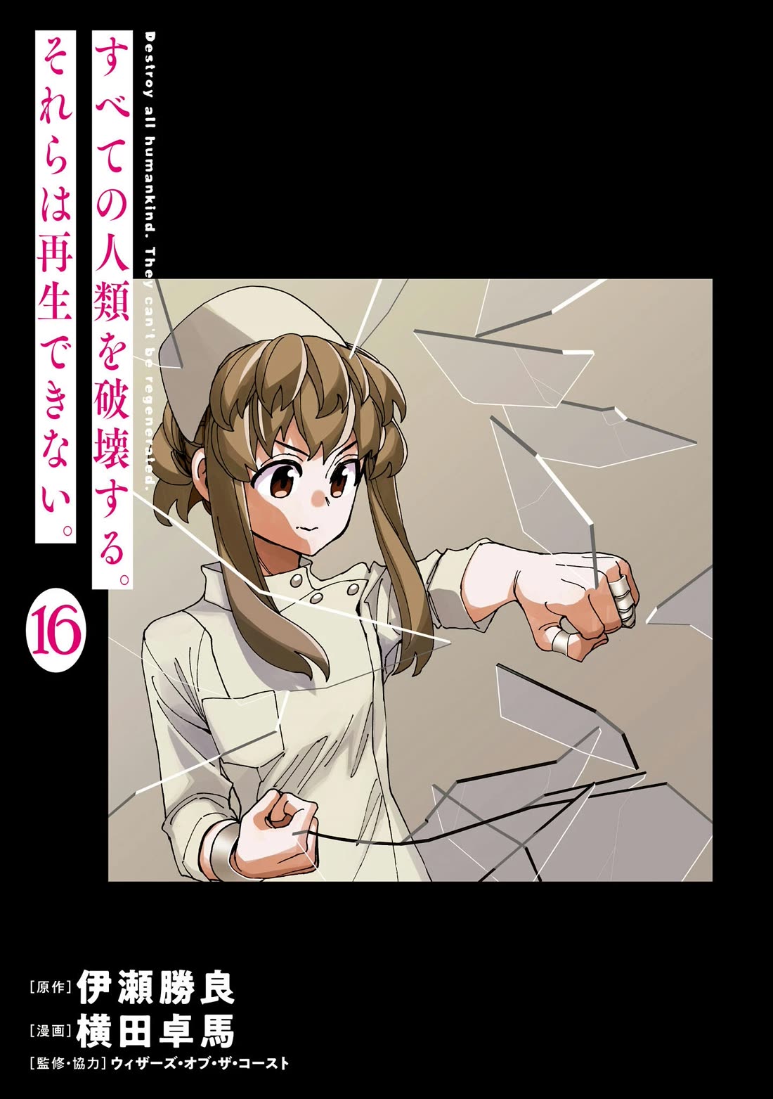 Destroy All of Humanity. It Can't Be Regenerated. chapter 60 page 3