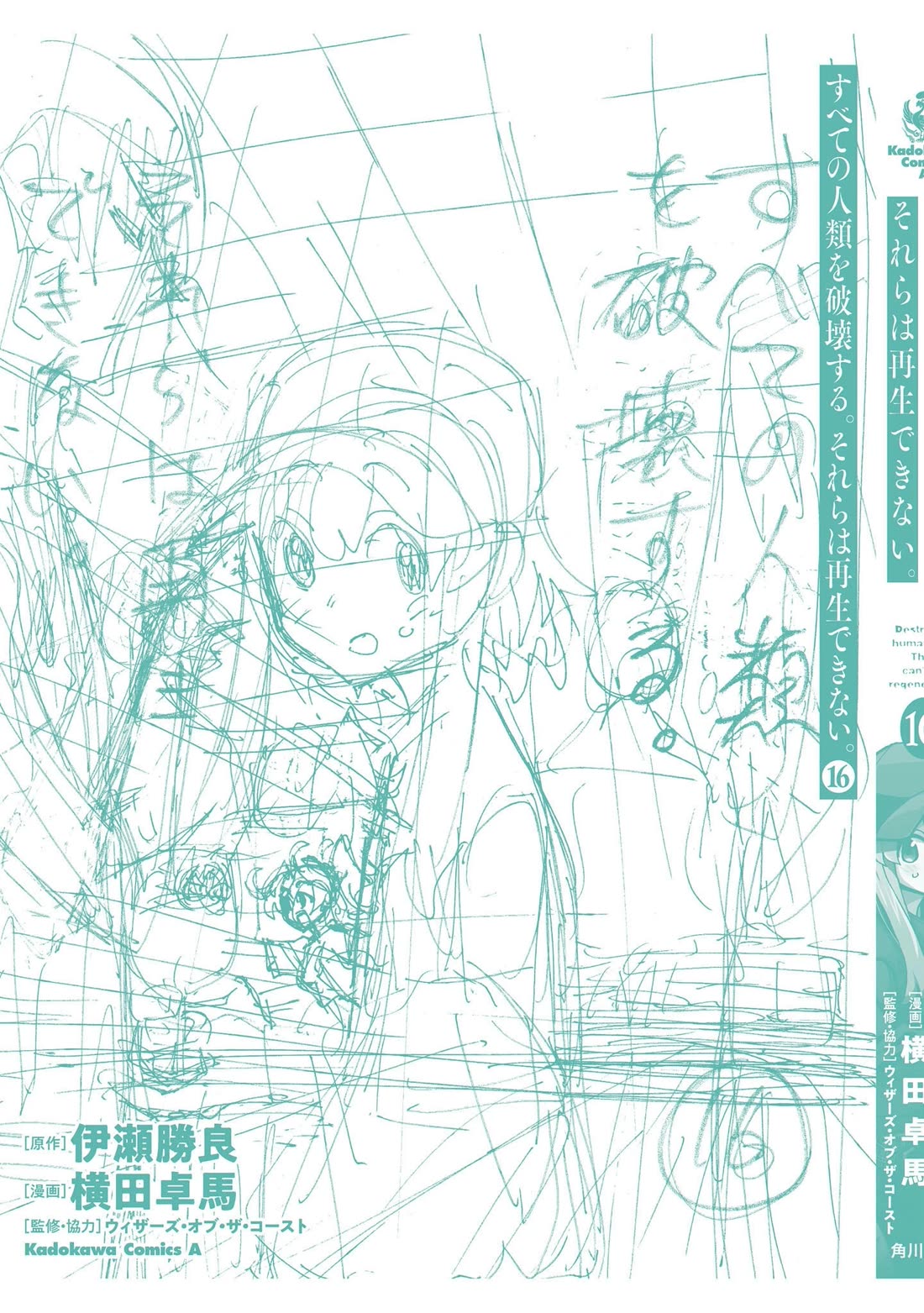 Destroy All of Humanity. It Can't Be Regenerated. chapter 63 page 67