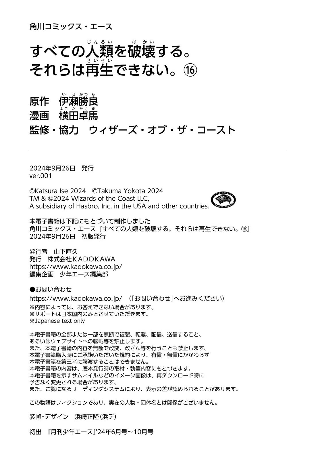 Destroy All of Humanity. It Can't Be Regenerated. chapter 63 page 68