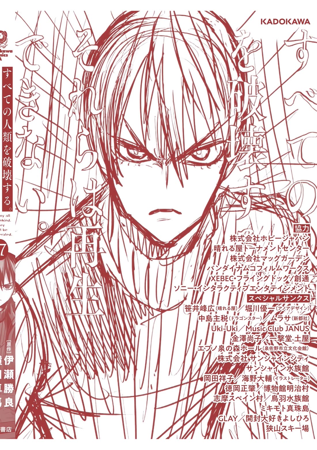 Destroy All of Humanity. It Can't Be Regenerated. chapter 67 page 50