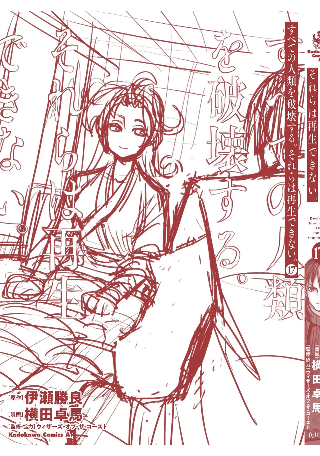 Destroy All of Humanity. It Can't Be Regenerated. chapter 67 page 51