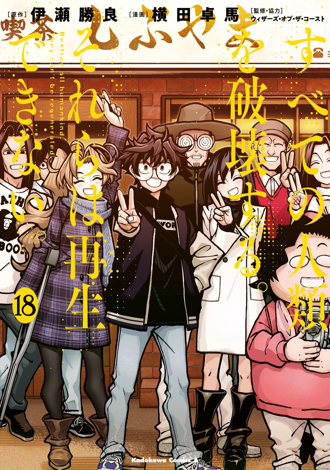 Destroy All of Humanity. It Can't Be Regenerated. chapter 68 page 1