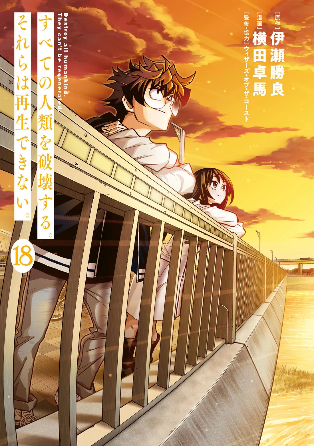 Destroy All of Humanity. It Can't Be Regenerated. chapter 68 page 2