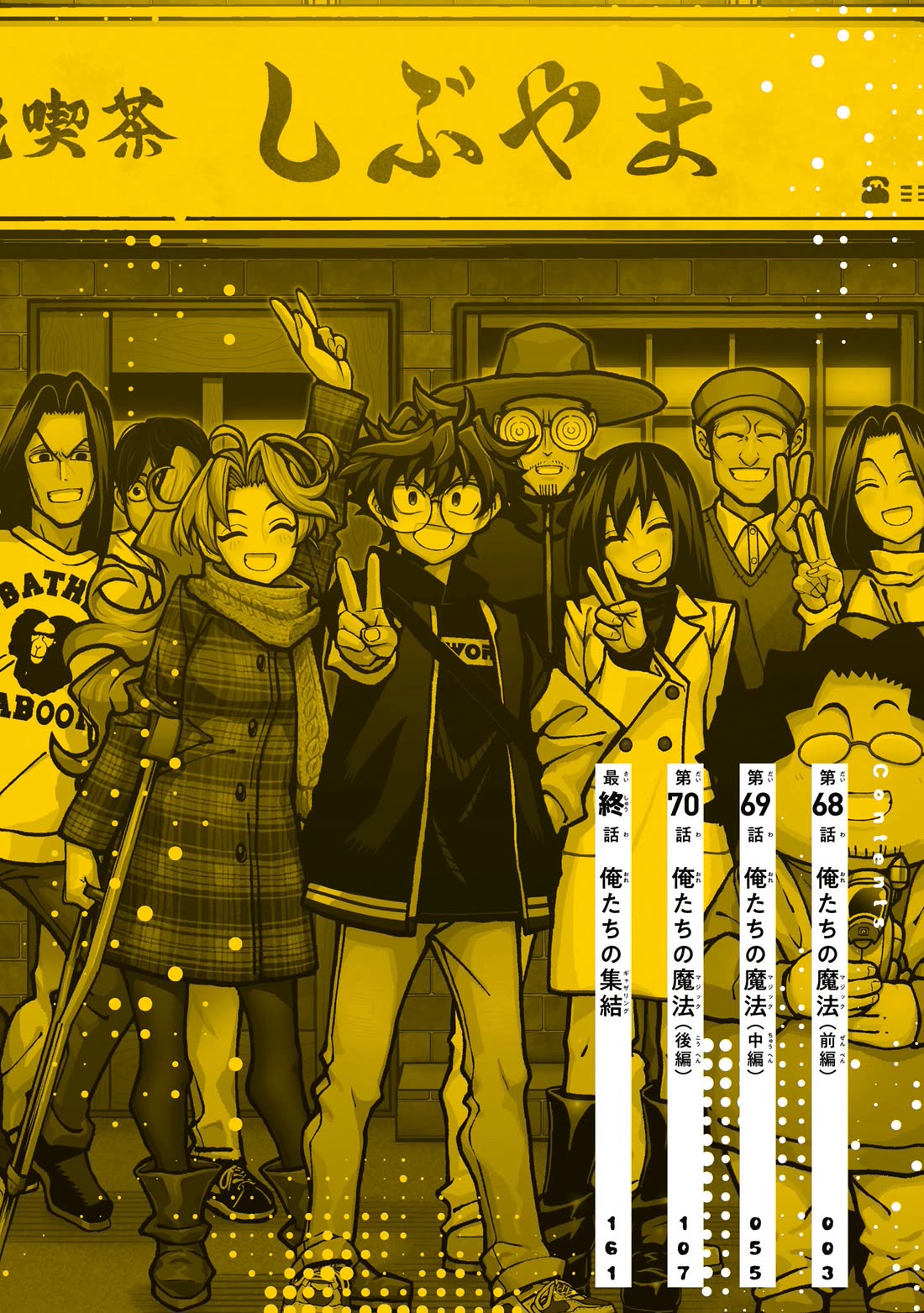 Destroy All of Humanity. It Can't Be Regenerated. chapter 68 page 3