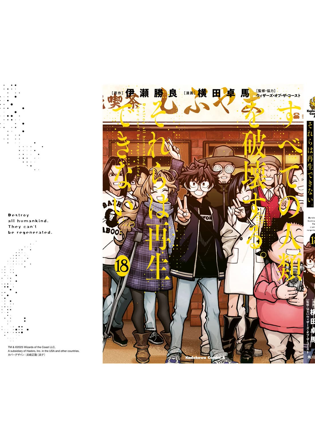 Destroy All of Humanity. It Can't Be Regenerated. chapter 71 page 69