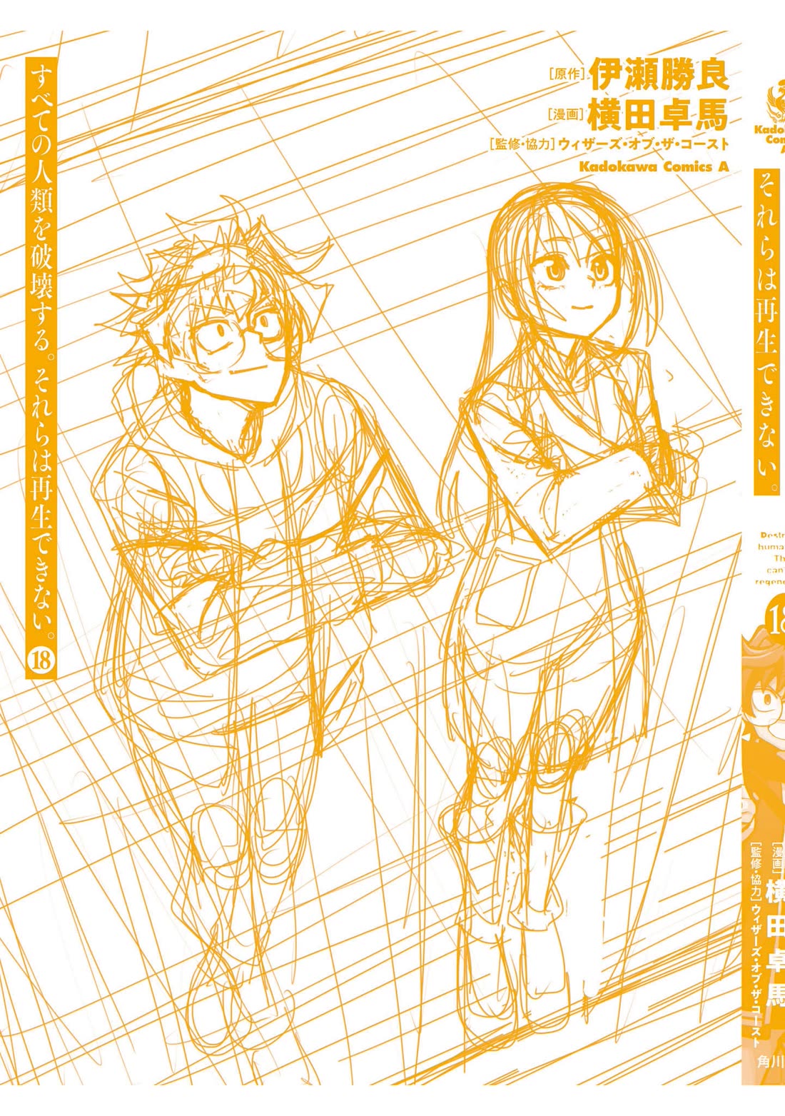 Destroy All of Humanity. It Can't Be Regenerated. chapter 71 page 72