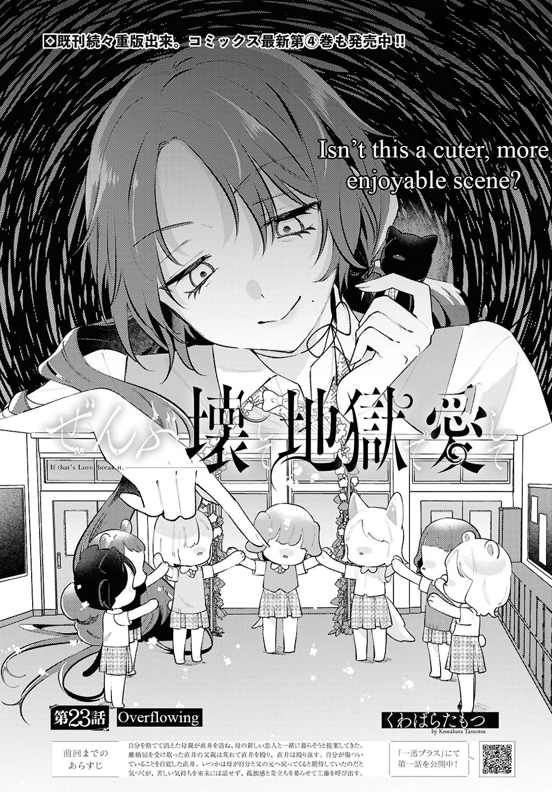 Destroy It All And Love Me In Hell! chapter 23 page 1