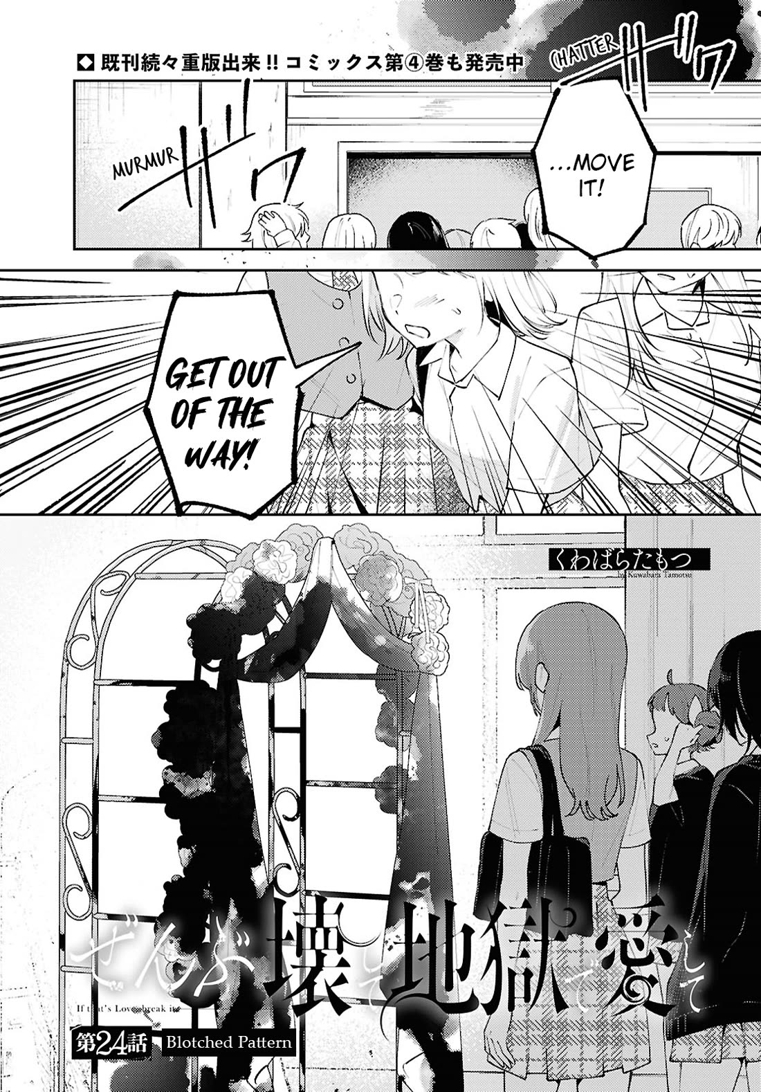 Destroy It All And Love Me In Hell! chapter 24 page 1