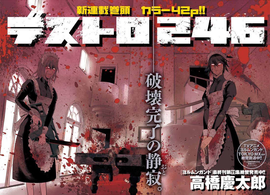 Desutoro 246 chapter 1 page 3