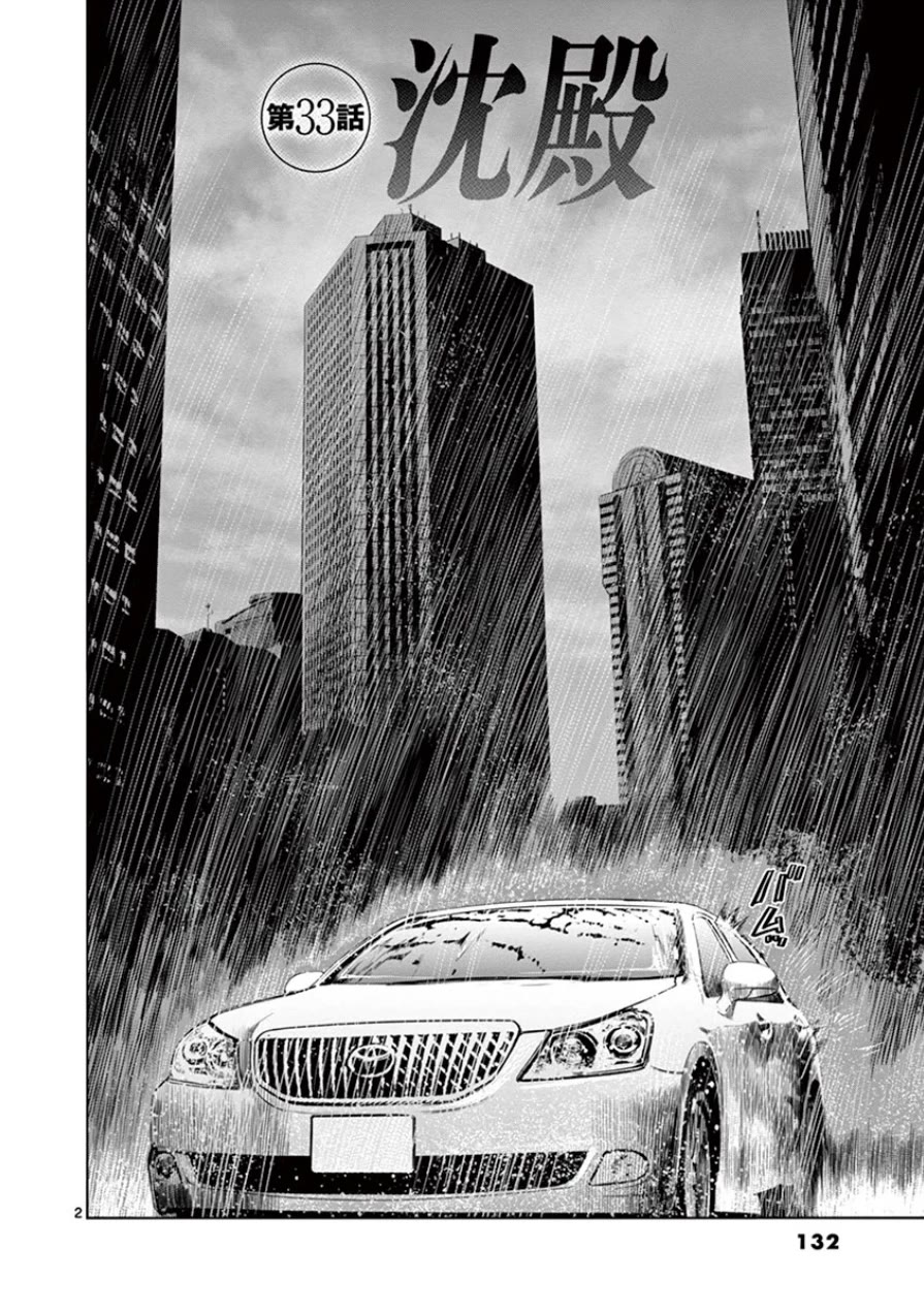 Desutoro 246 chapter 33 page 3