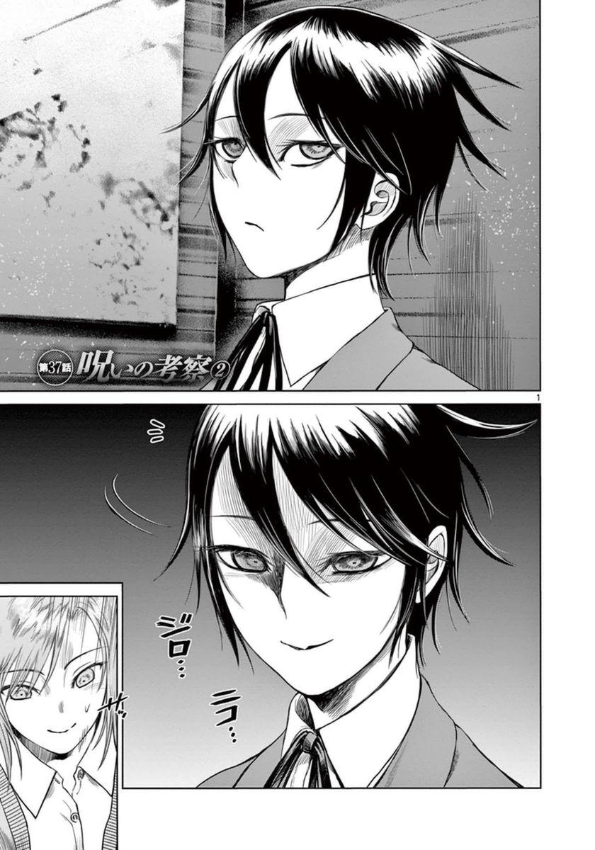 Desutoro 246 chapter 37 page 2