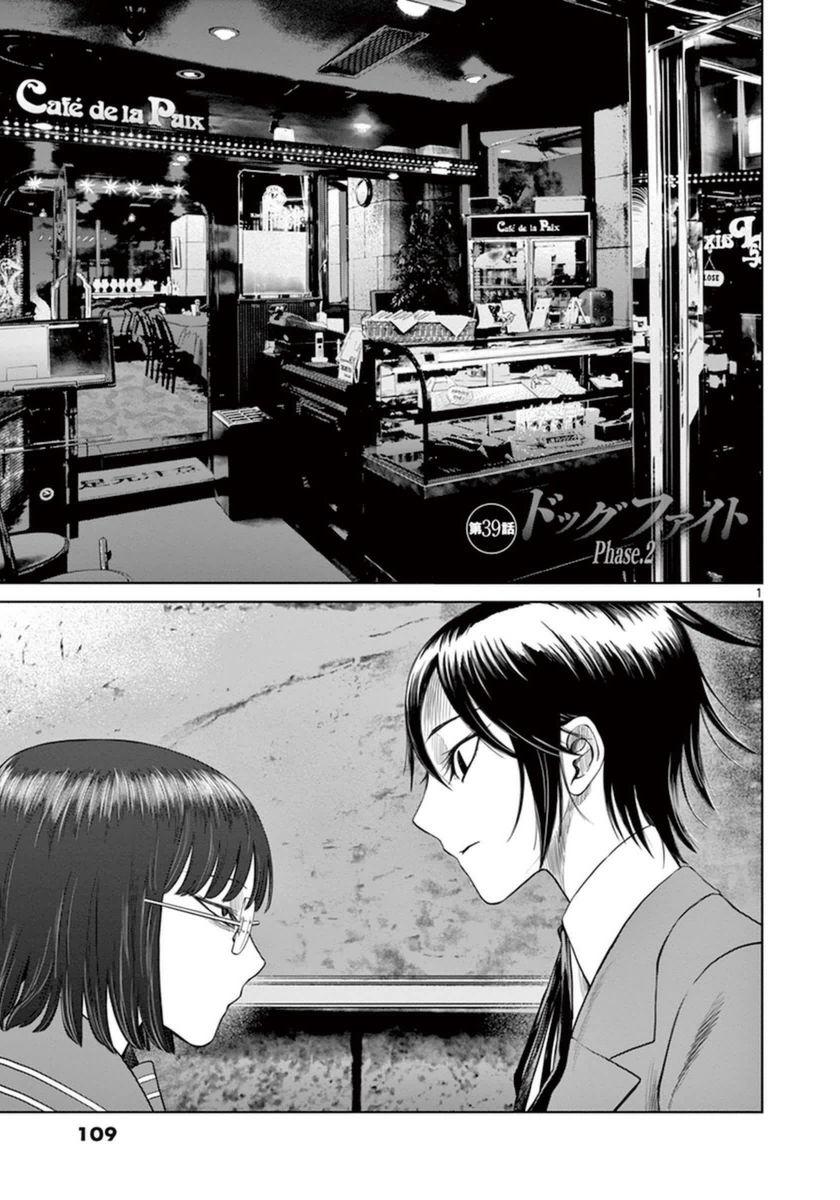 Desutoro 246 chapter 39 page 2