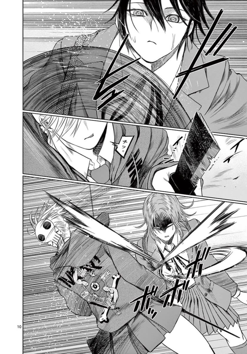 Desutoro 246 chapter 41 page 11