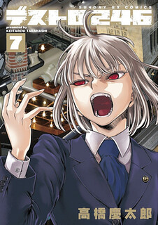 Cover of Desutoro 246