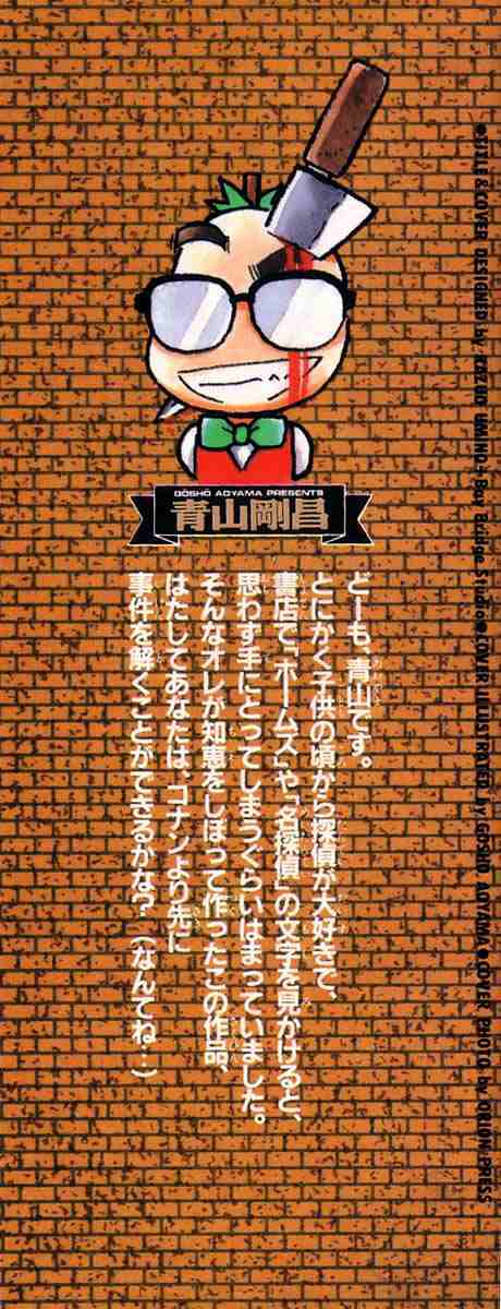 Detective Conan chapter 1 page 39