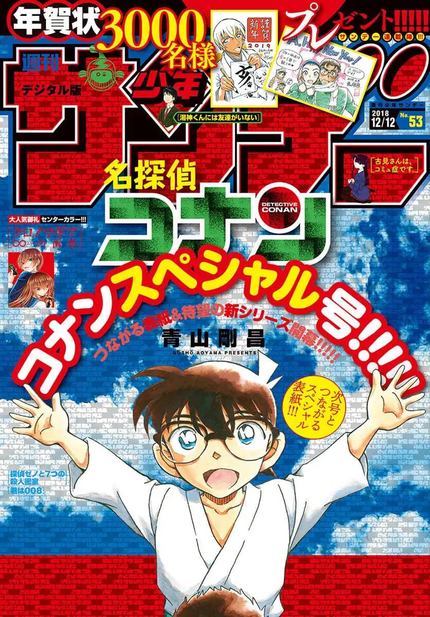 Detective Conan chapter 1022 page 1