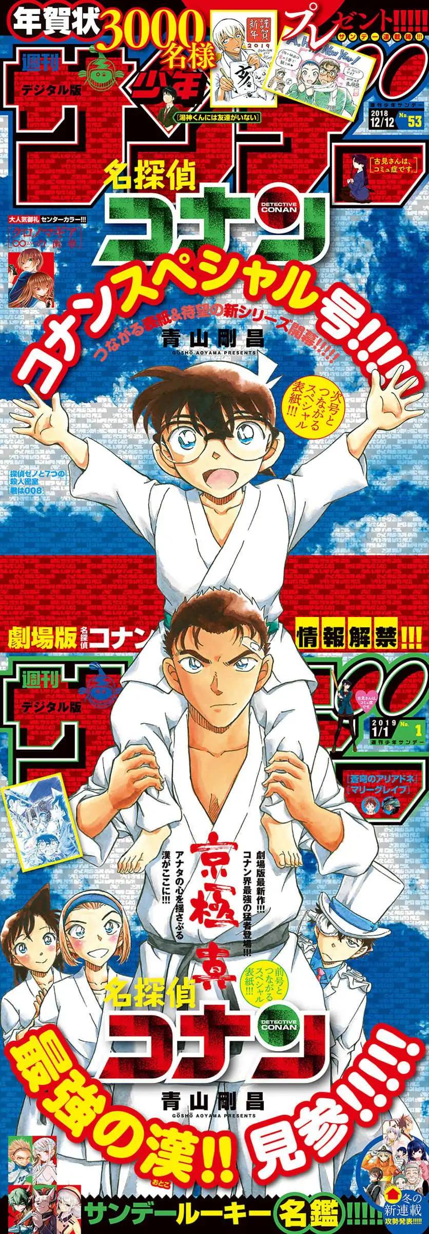 Detective Conan chapter 1023 page 1