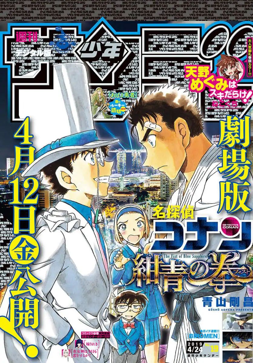 Detective Conan chapter 1032 page 1