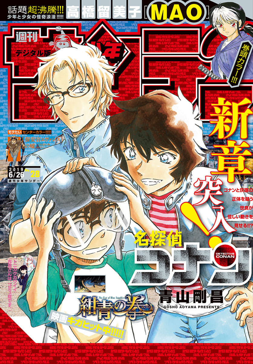 Detective Conan chapter 1035 page 1