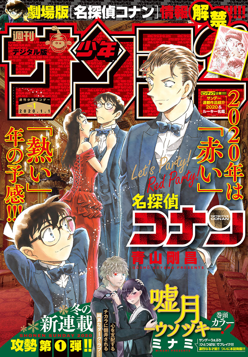 Detective Conan chapter 1044 page 1