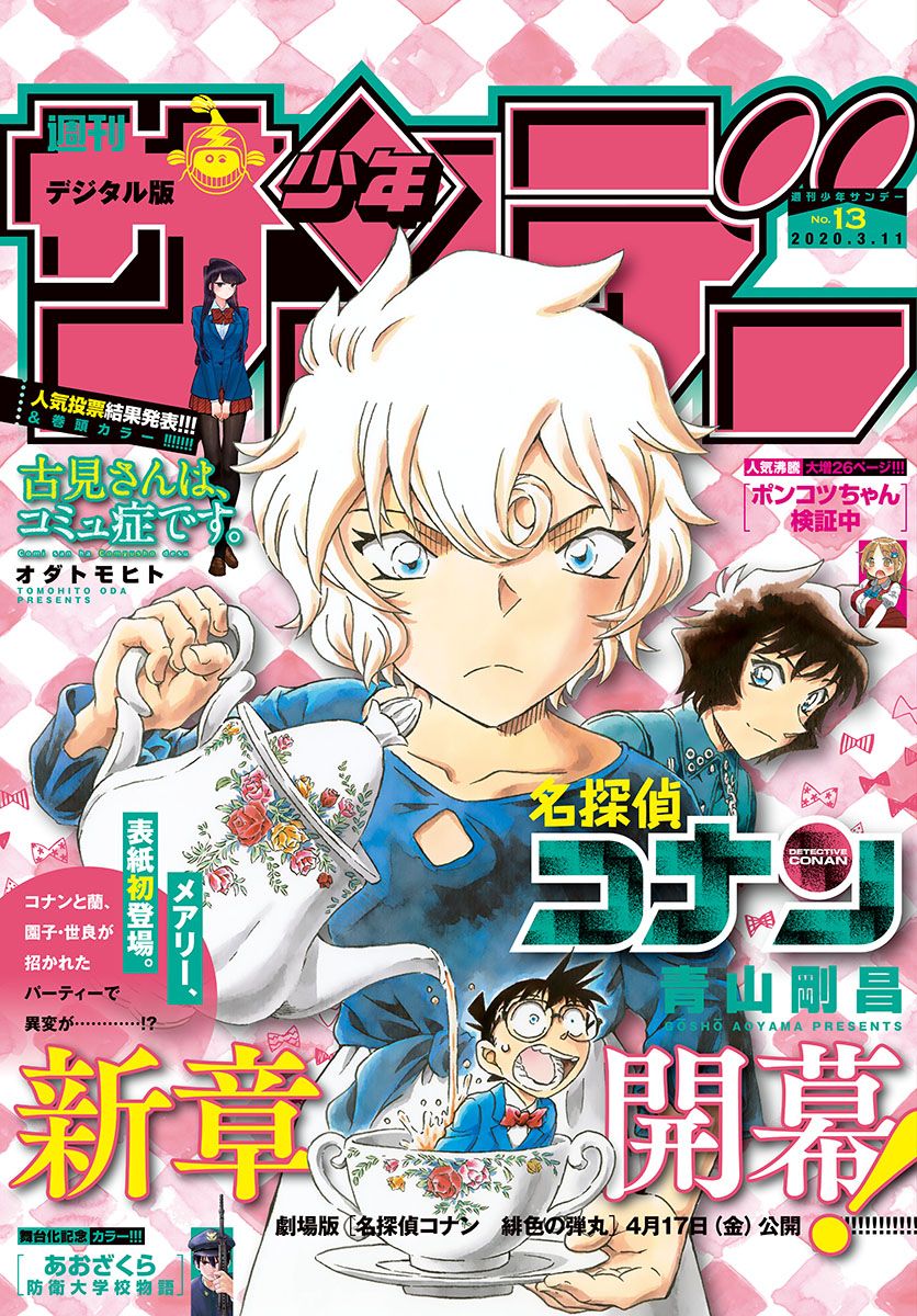 Detective Conan chapter 1047 page 1