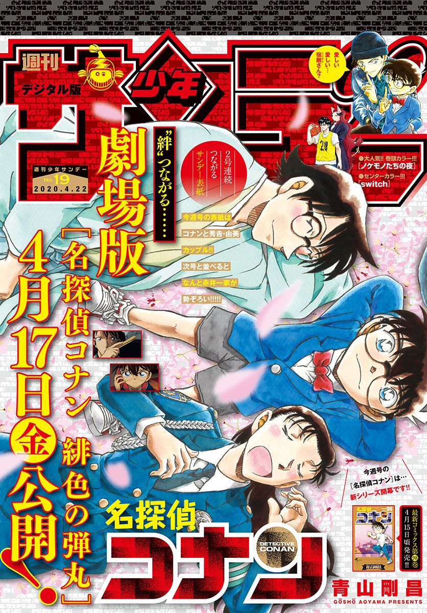 Detective Conan chapter 1051 page 1