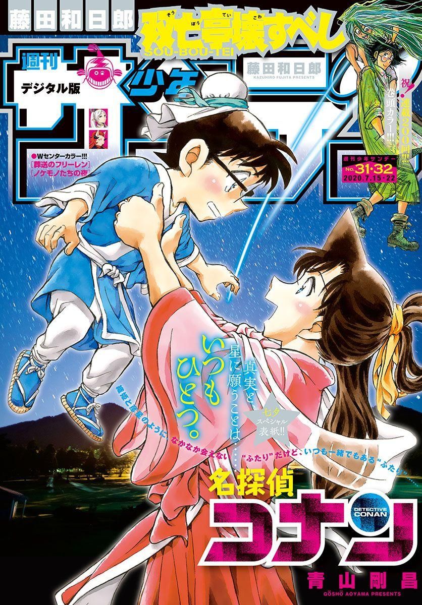 Detective Conan chapter 1055 page 1