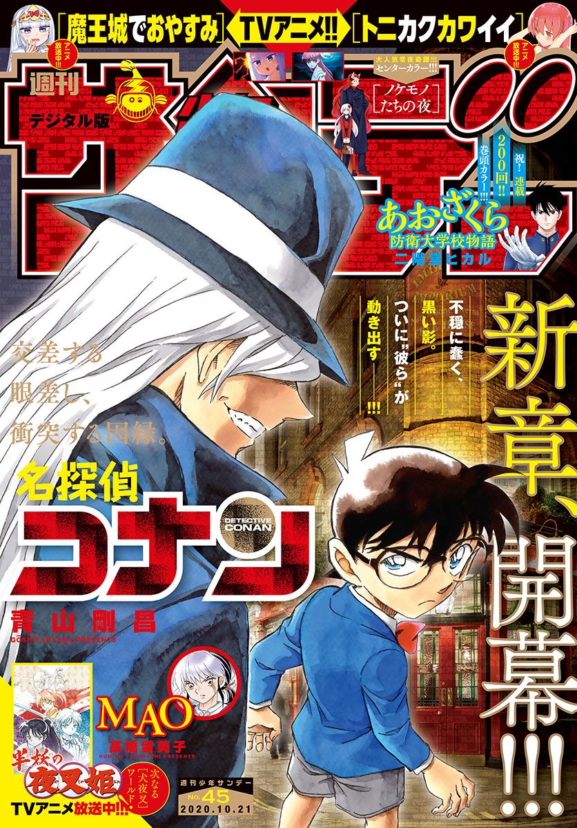 Detective Conan chapter 1061 page 1